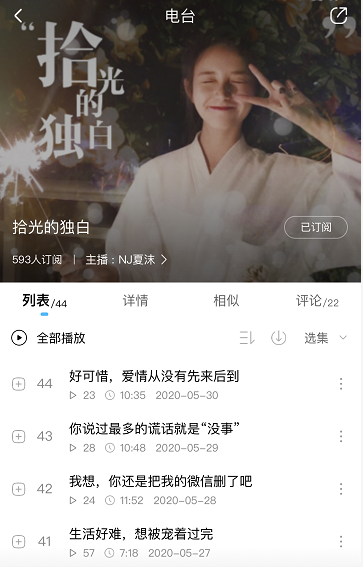 酷狗《解忧电台》聚焦现代焦虑妈妈,主播NJ夏沫“零压”嗓音温柔献声