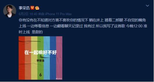 李荣浩专辑主打曲《在一起嘛好不好》上线酷狗,杨丞琳甜蜜应援