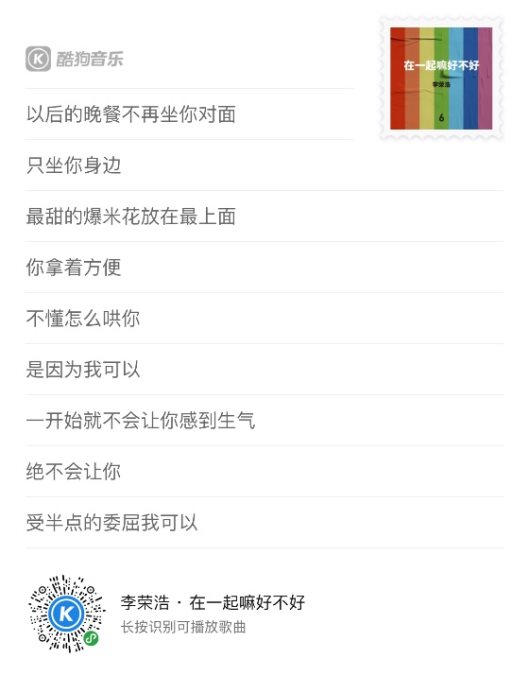 李荣浩专辑主打曲《在一起嘛好不好》上线酷狗,杨丞琳甜蜜应援