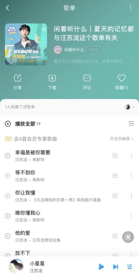 酷狗《闲着听什么》迎来汪苏泷 私房歌单带你寻找夏天记忆