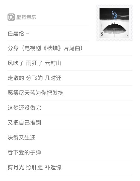 《秋蝉》任嘉伦献唱片尾曲《分身》 酷狗热评破万