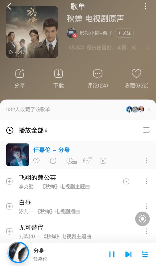 《秋蝉》任嘉伦献唱片尾曲《分身》 酷狗热评破万