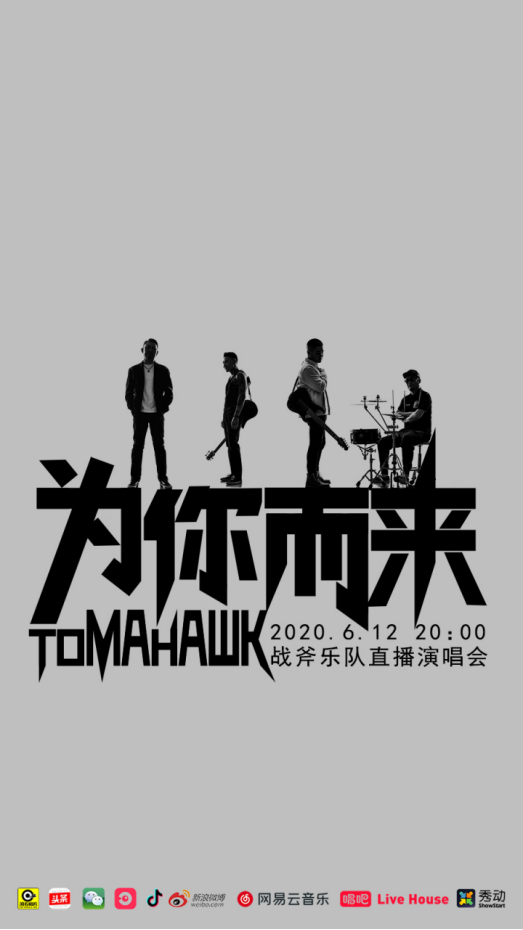 当演出行业停滞,这个国内鼻祖级金属乐队想要做点新的尝试