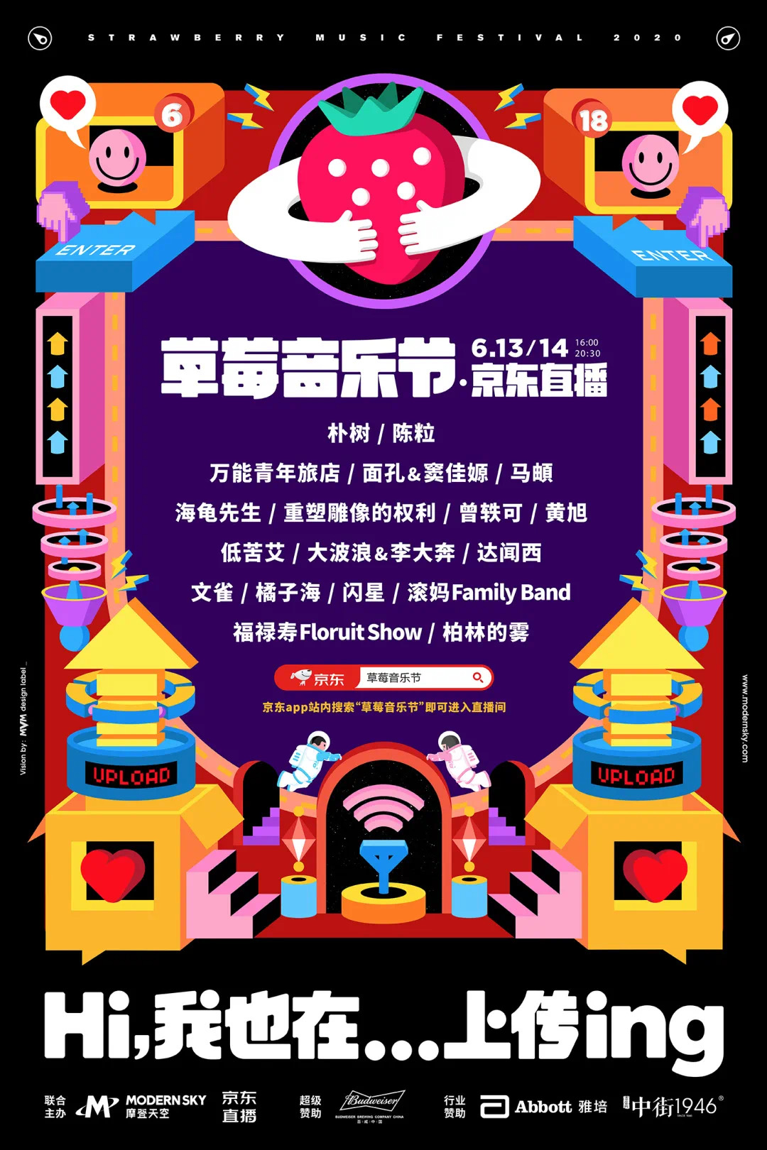 草莓音乐节来京东618直播啦!坐在家也能嗨起来
