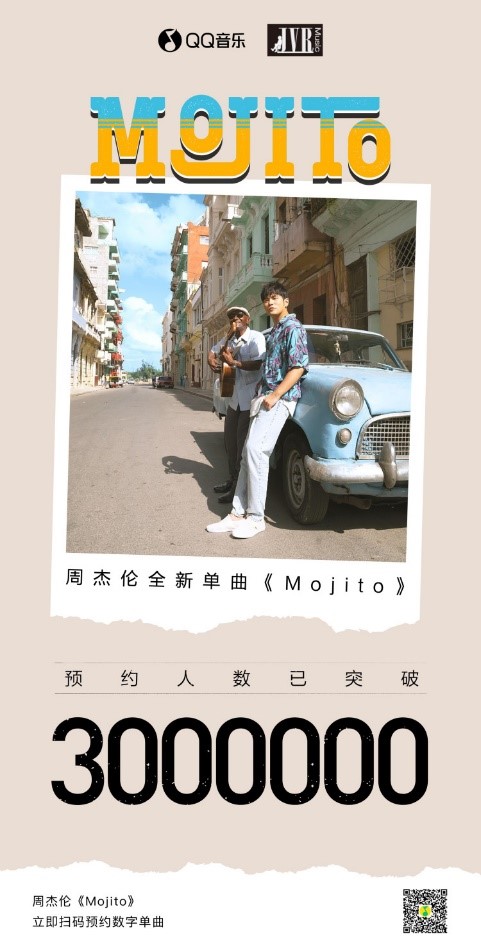周杰伦《Mojito》QQ音乐首发 粉丝:音乐天王来指挥乐坛交通了!