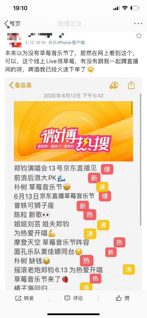 没有热搜的日子,乐迷为了宣传草莓音乐节也是操碎了心