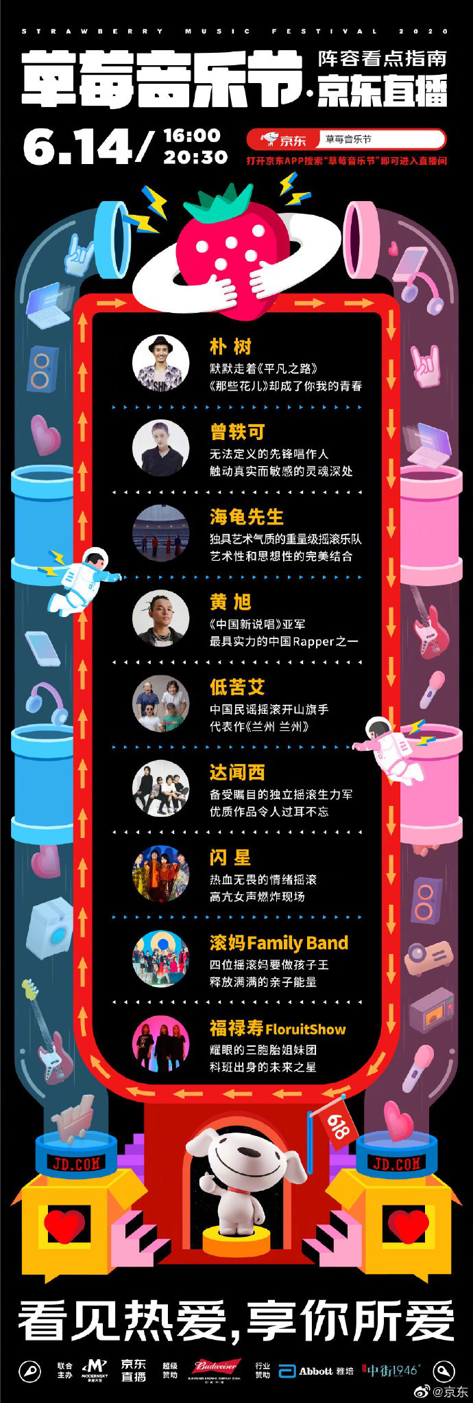没有热搜的日子,乐迷为了宣传草莓音乐节也是操碎了心