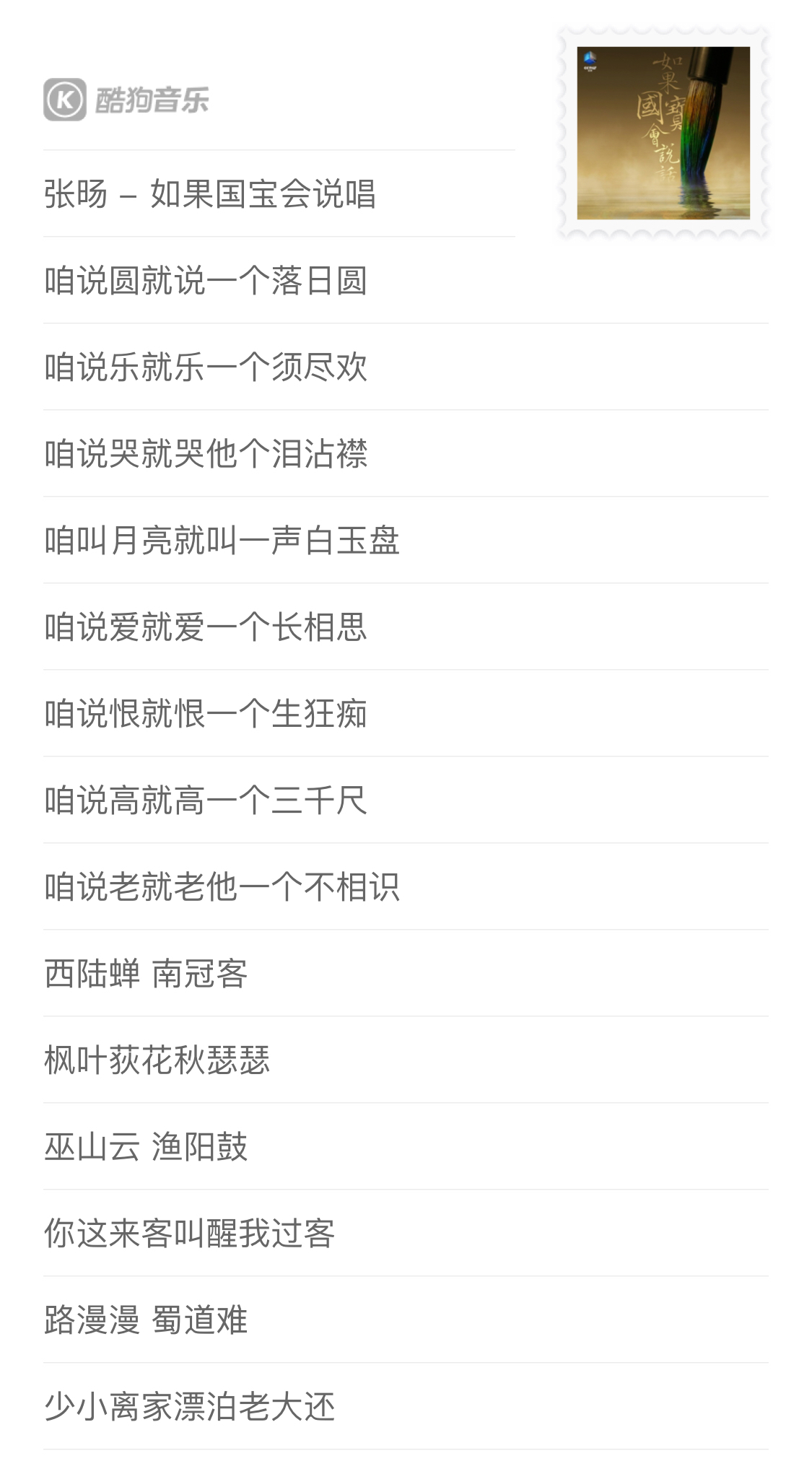 《如果国宝会说话》主题曲登陆酷狗,发送国宝惊喜“留言”