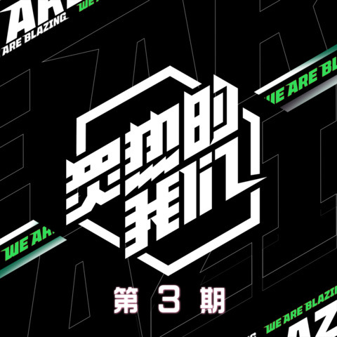 火箭少女101首战惜败R1SE,冷酷女王“杀”到酷狗网友