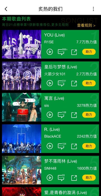 火箭少女101首战惜败R1SE,冷酷女王“杀”到酷狗网友