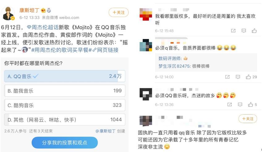 周杰伦新歌引发全网热议,QQ音乐成杰迷狂欢“大本营”