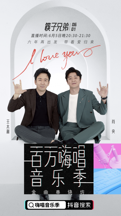 抖音上线嗨唱音乐季,流量扶持音乐主播