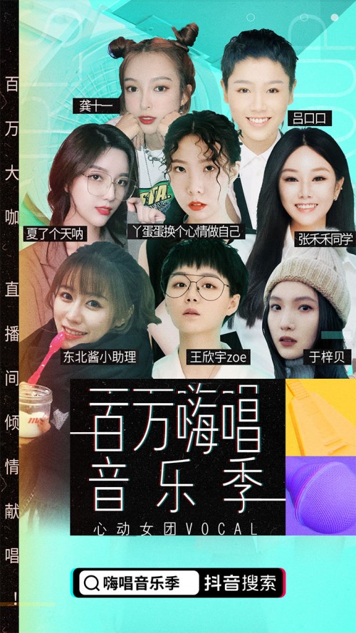 抖音上线嗨唱音乐季,流量扶持音乐主播