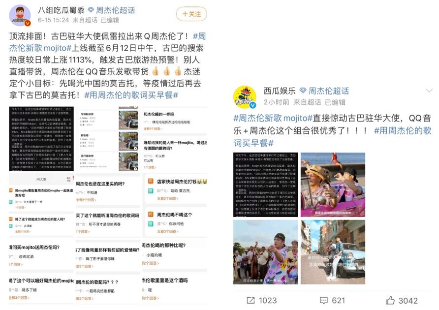 古巴大使盛赞周杰伦新歌,QQ音乐助推《Mojito》“出圈”