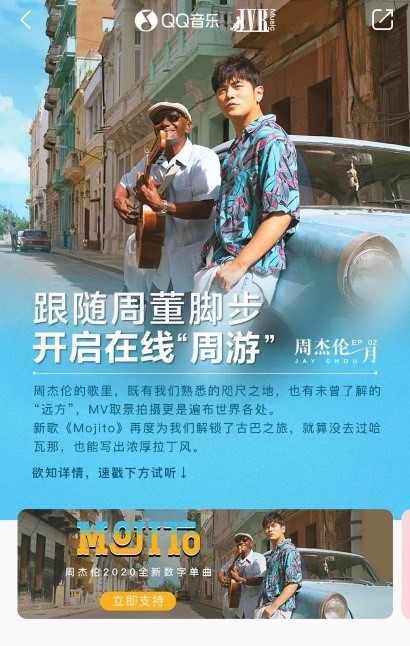 古巴大使盛赞周杰伦新歌,QQ音乐助推《Mojito》“出圈”