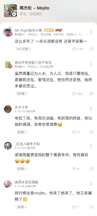 周杰伦新单酷狗销量破75万 掀全民Mojito热潮