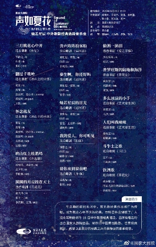 声如夏花,虎牙音乐携手国家大剧院,带你聆听天籁之音