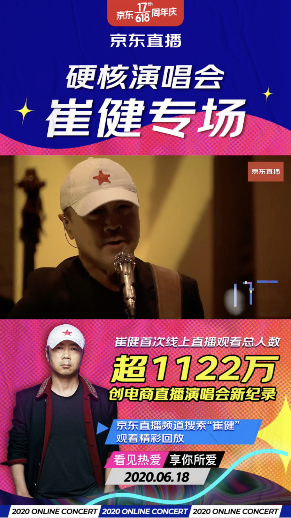 超1122万人观看京东直播崔健线上演唱会,摇滚老炮儿的魅力仍旧无敌
