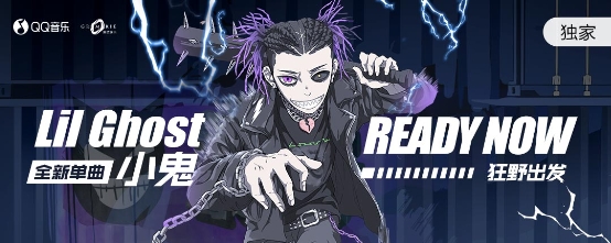 QQ音乐独家首发小鬼转型新单《Ready Now》,Z世代优质偶像蜕变进行时
