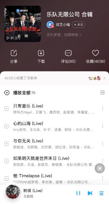 《乐队无限公司》迎来总决赛 王俊凯《想见你》将上线酷狗