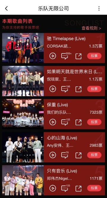 《乐队无限公司》迎来总决赛 王俊凯《想见你》将上线酷狗