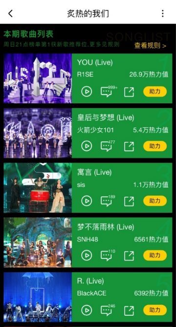 SNH48火箭少女R1SE“大乱斗” 音源锁定酷狗音乐