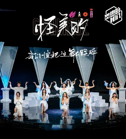 SNH48火箭少女R1SE“大乱斗” 音源锁定酷狗音乐