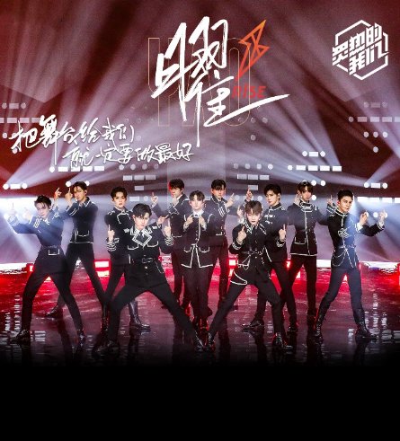 SNH48火箭少女R1SE“大乱斗” 音源锁定酷狗音乐