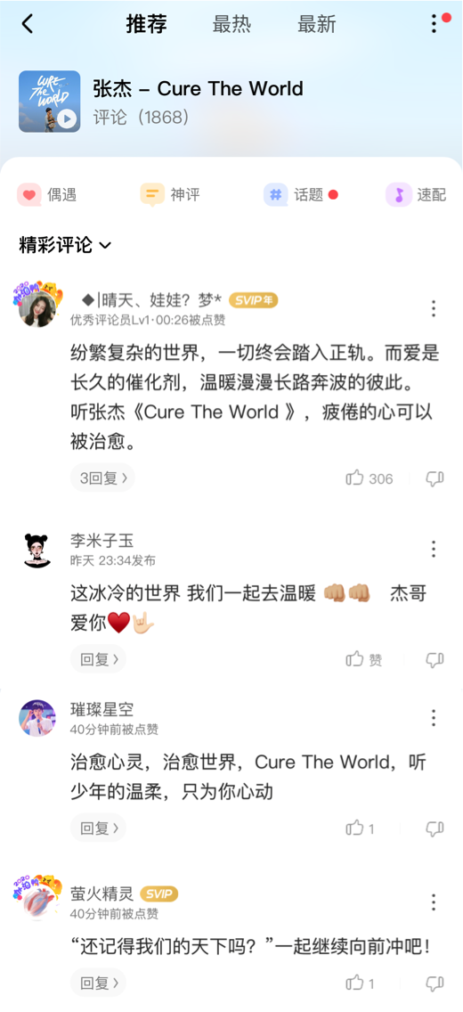 张杰“音乐游学日志”先行主打歌《Cure The World》超治愈上线酷狗