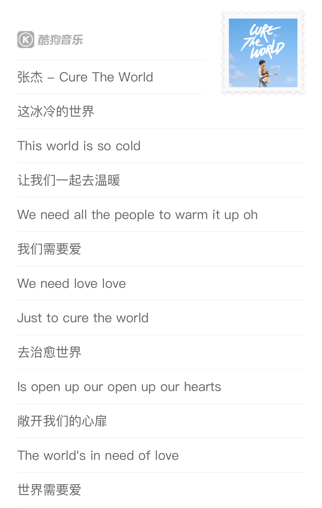 张杰“音乐游学日志”先行主打歌《Cure The World》超治愈上线酷狗