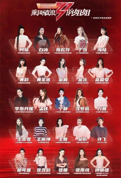 《乘风破浪的姐姐》引爆热搜 酷狗专区打call不停