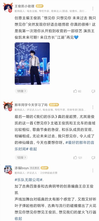 《乐队无限公司》收官 王俊凯助力火星飞行器登顶酷狗