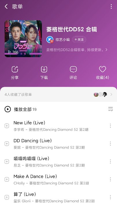 《菱格世代DD52》选手表白陈立农 歌曲上线酷狗