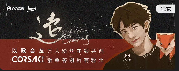 Liquid State旗下电音艺人CORSAK全新专辑《追 Chasing》独家上线QQ音乐!