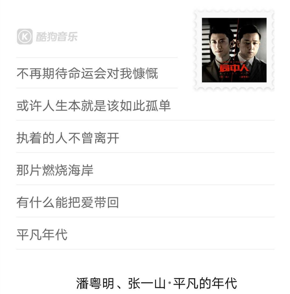 张一山潘粤明《局中人》推广曲上线酷狗,诠释平凡年代的兄弟情