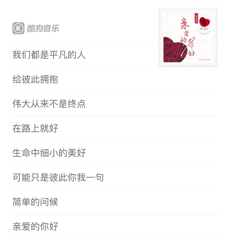 酷狗首发周笔畅新歌,暖心演绎公益歌曲《亲爱的,你好》
