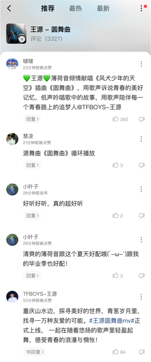 王源新歌《圆舞曲》热血登陆酷狗,收获一万种友爱的可能