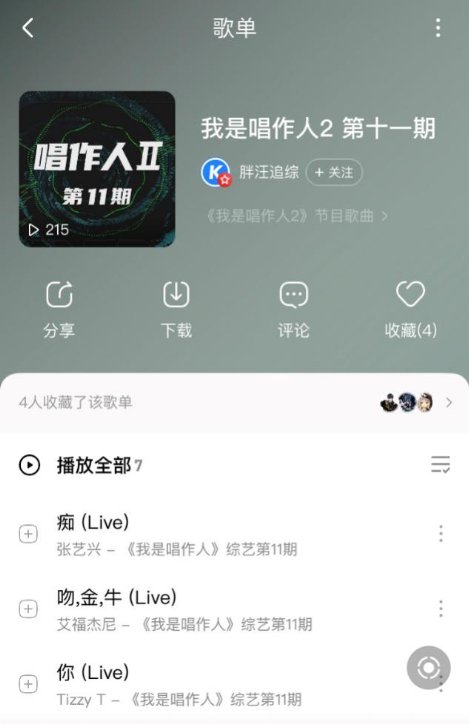 《我是唱作人2》张艺兴战队夺冠 正版音频上线酷狗