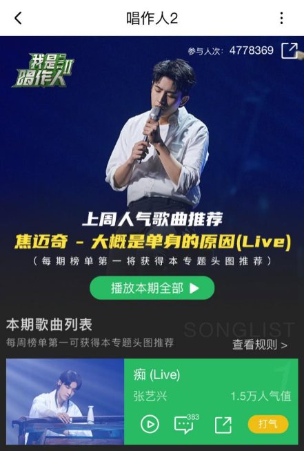 《我是唱作人2》张艺兴战队夺冠 正版音频上线酷狗