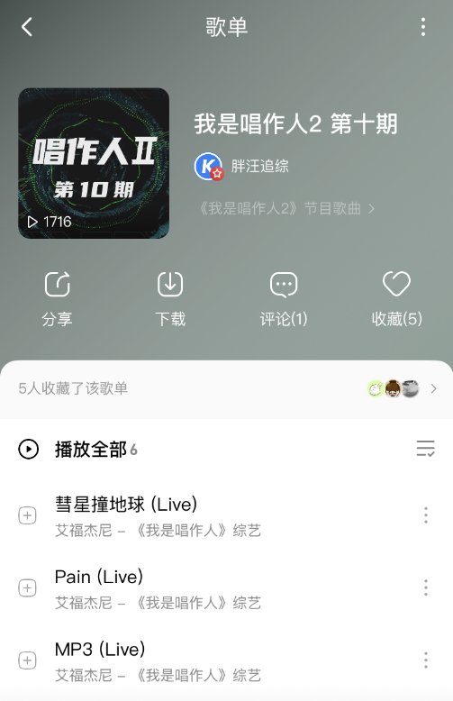 张艺兴郑钧强强组队 酷狗将收录《我是唱作人2》音源