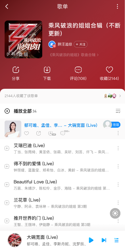 《乘风破浪的姐姐》首次公演舞台,万茜五人团获酷狗榜首
