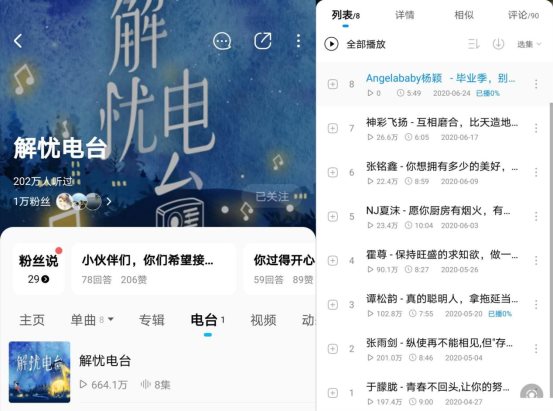 酷狗《解忧电台》聚焦“毕业季” 杨颖倾情献声治愈焦虑