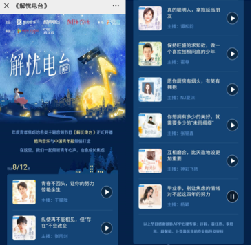 酷狗《解忧电台》聚焦“毕业季” 杨颖倾情献声治愈焦虑