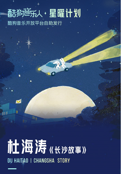 酷狗音乐人强势发声,黄霄云全新单曲《四季与你》点亮星曜计划