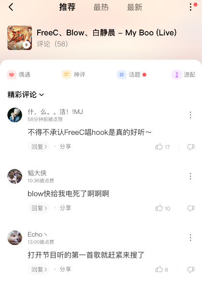 《说唱听我的》又出爆单 《魔动北极星》上线酷狗