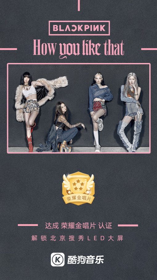 BLACKPINK回归在酷狗“屠榜” 一天连破四大记录