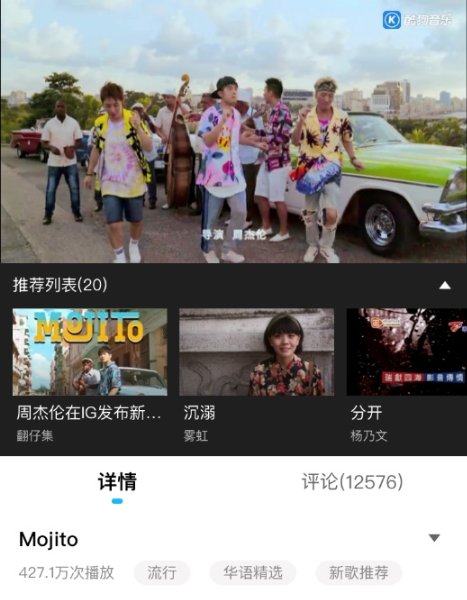 周杰伦《Mojito》酷狗破记录,销量超75万