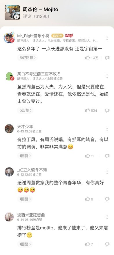 周杰伦《Mojito》酷狗破记录,销量超75万