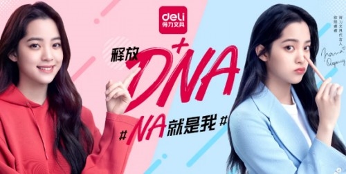 官宣!得力文具携手品牌代言人欧阳娜娜,释放D+NA创想基因