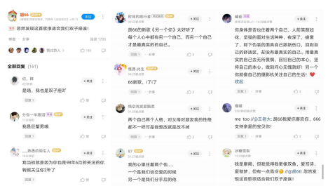 胡66首张专辑新曲《另一个你》上线酷狗,诠释双子座的内心独白